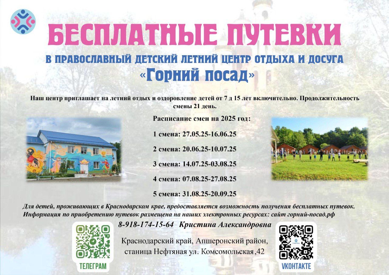 Бесплатные путевки